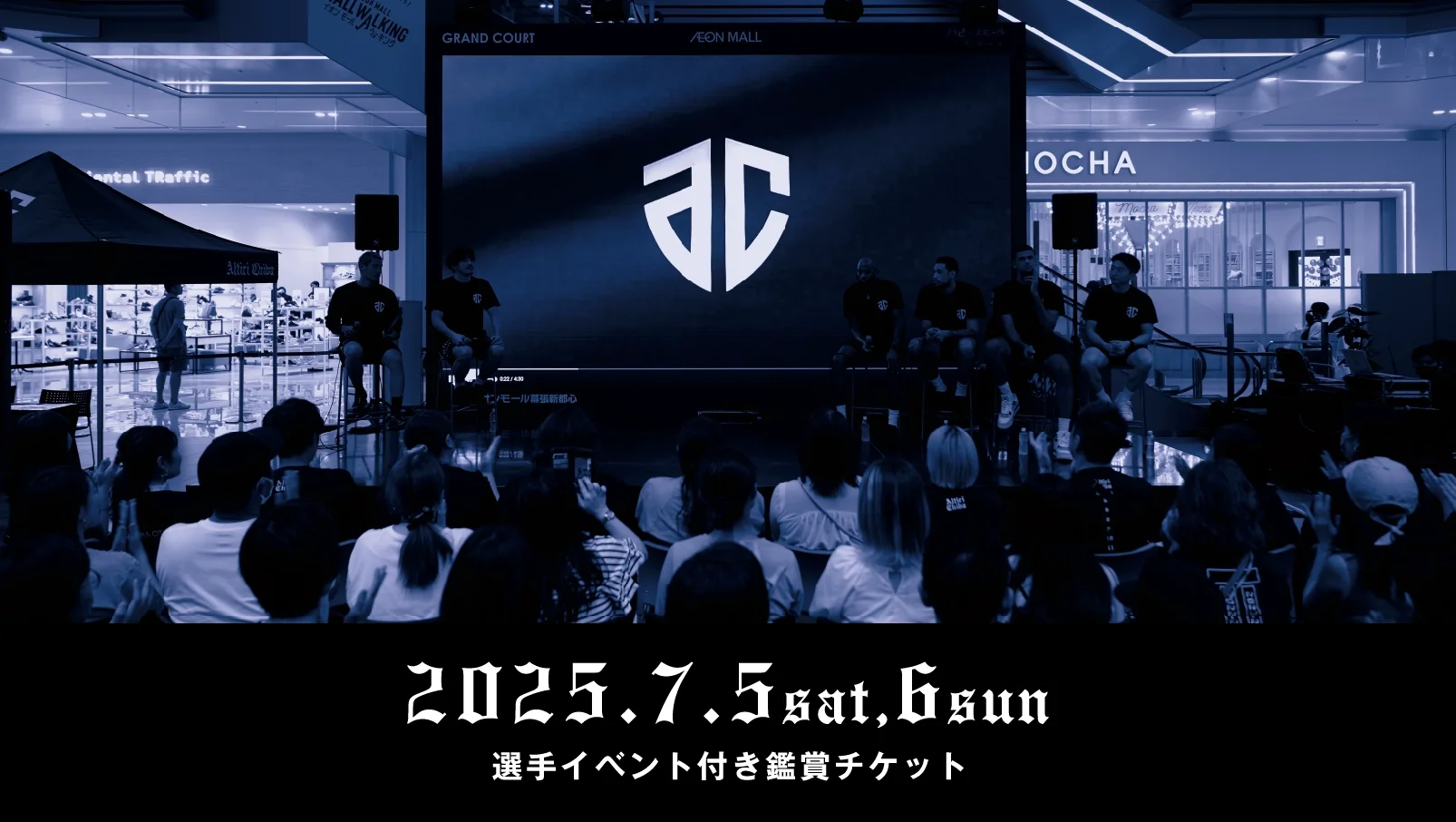 2025年7月5日（土）、6日（日）イベント付き鑑賞チケット