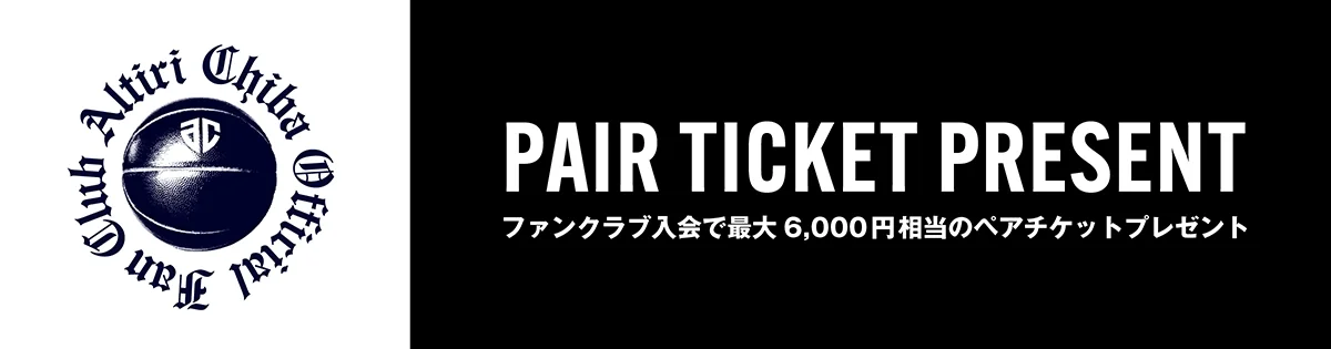 Pair Ticket Present ファンクラブ入会で最大6,000円相当のペアチケットプレゼント