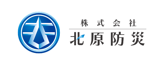 株式会社北原防災