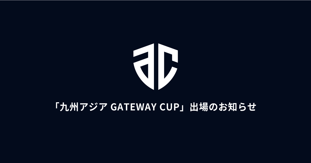 「九州アジア GATE WAY CUP」出場のお知らせ