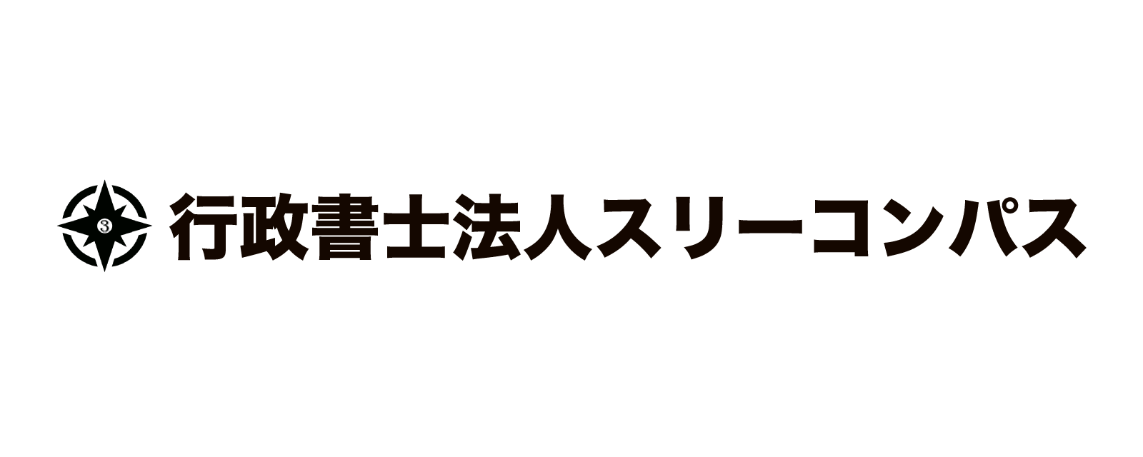 行政書士法人スリーコンパス