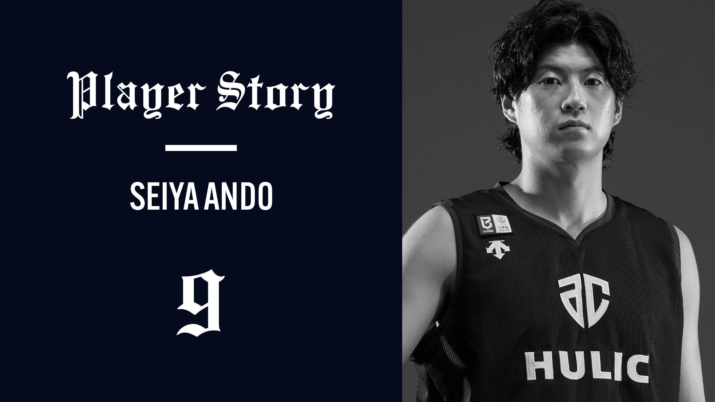 【Player Story 公開】#9 安藤誓哉