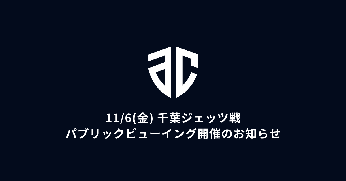 Chiba Port Square presents パブリックビューイング開催のご案内